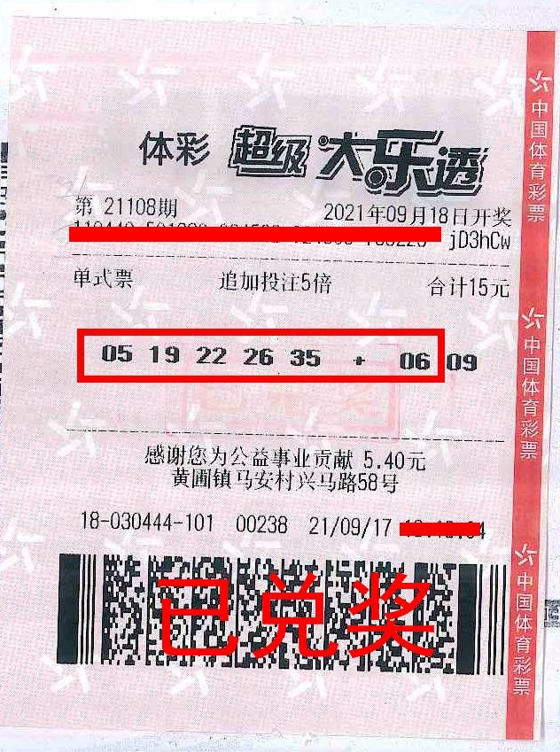 210924-【大樂透中獎】“機選”與“自選”完美結合，中山幸運兒喜中體彩大樂透178.jpg