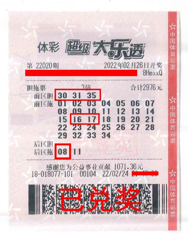 220325-【大樂透中獎】3膽32拖，中山購彩者喜中體彩大樂透72.jpg