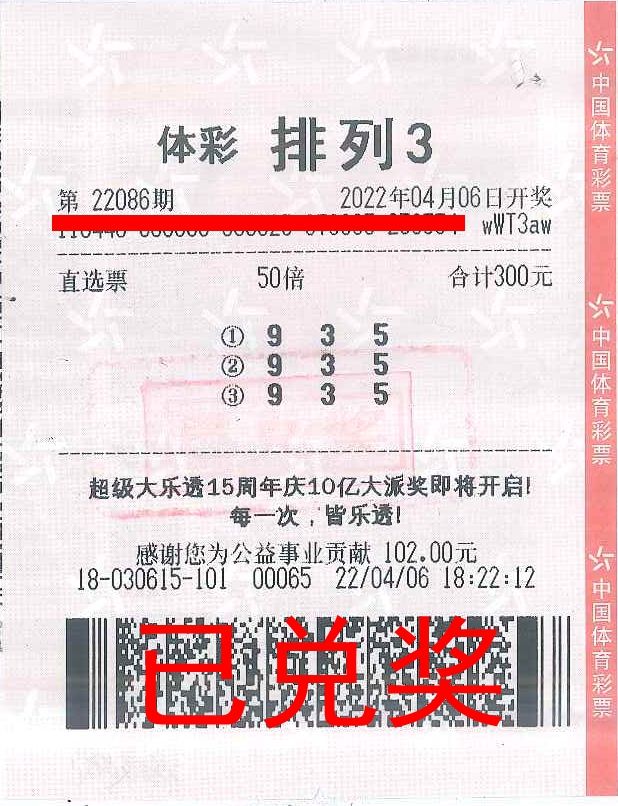 220412-【排列3中獎】喜提21萬元！中山大哥趕上體彩“排列3”大派獎，多收了好幾斗.jpg