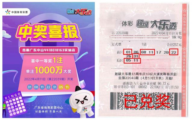 220418-【大樂透中獎(jiǎng)】誠信、熱心、周到服務(wù)，中山體彩大樂透千萬巨獎(jiǎng)得主順利兌獎(jiǎng)！?。?(1).