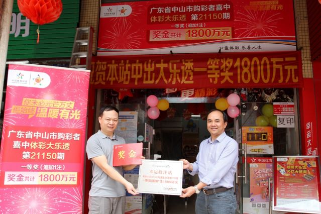 220422-【頒獎】購彩者喜中1800萬！中山體彩嘉獎幸運體彩店 (5)_副本_副本.jpg
