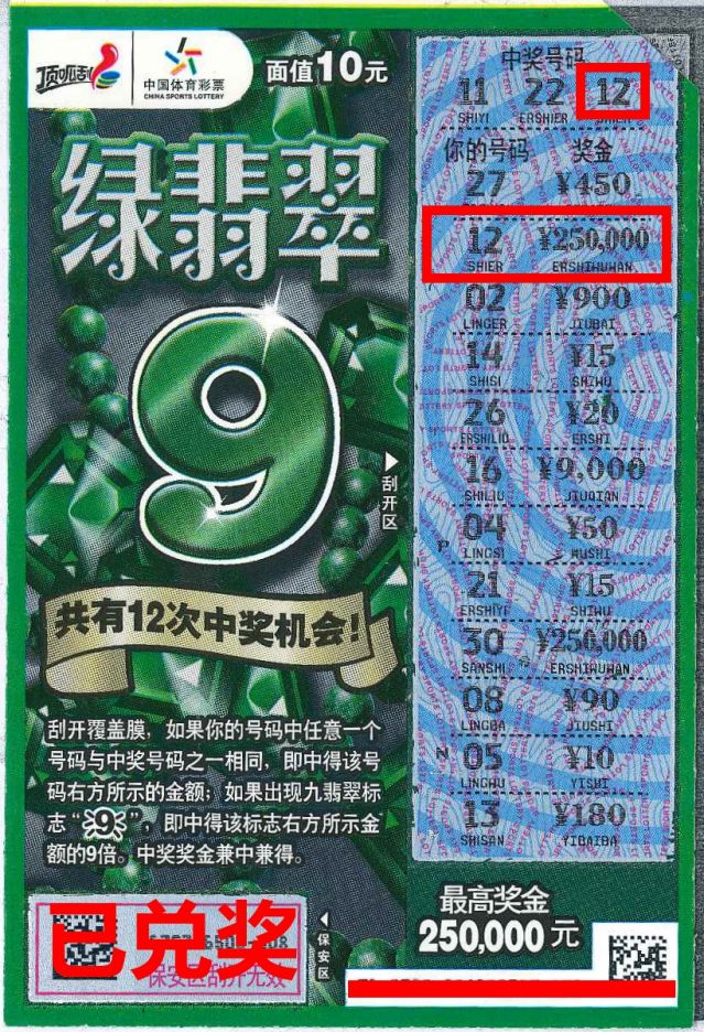230117-迎兔年！中山市民喜中體彩“綠翡翠”頭獎(jiǎng)25萬(wàn).jpg