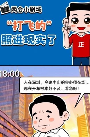 挺起“產(chǎn)業(yè)脊梁”！2025，中山向“新”加速跑 | 兩會小劇場