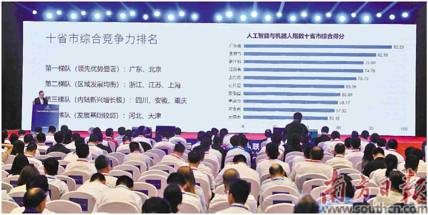 大會(huì)發(fā)布AIR珠江指數(shù)報(bào)告，對(duì)全國(guó)十省市及四大經(jīng)濟(jì)圈的人工智能與機(jī)器人產(chǎn)業(yè)發(fā)展水平開(kāi)展系統(tǒng)性評(píng)估。
