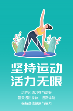 文明健康科普丨這些文明健康的生活方式，你做到了嗎？